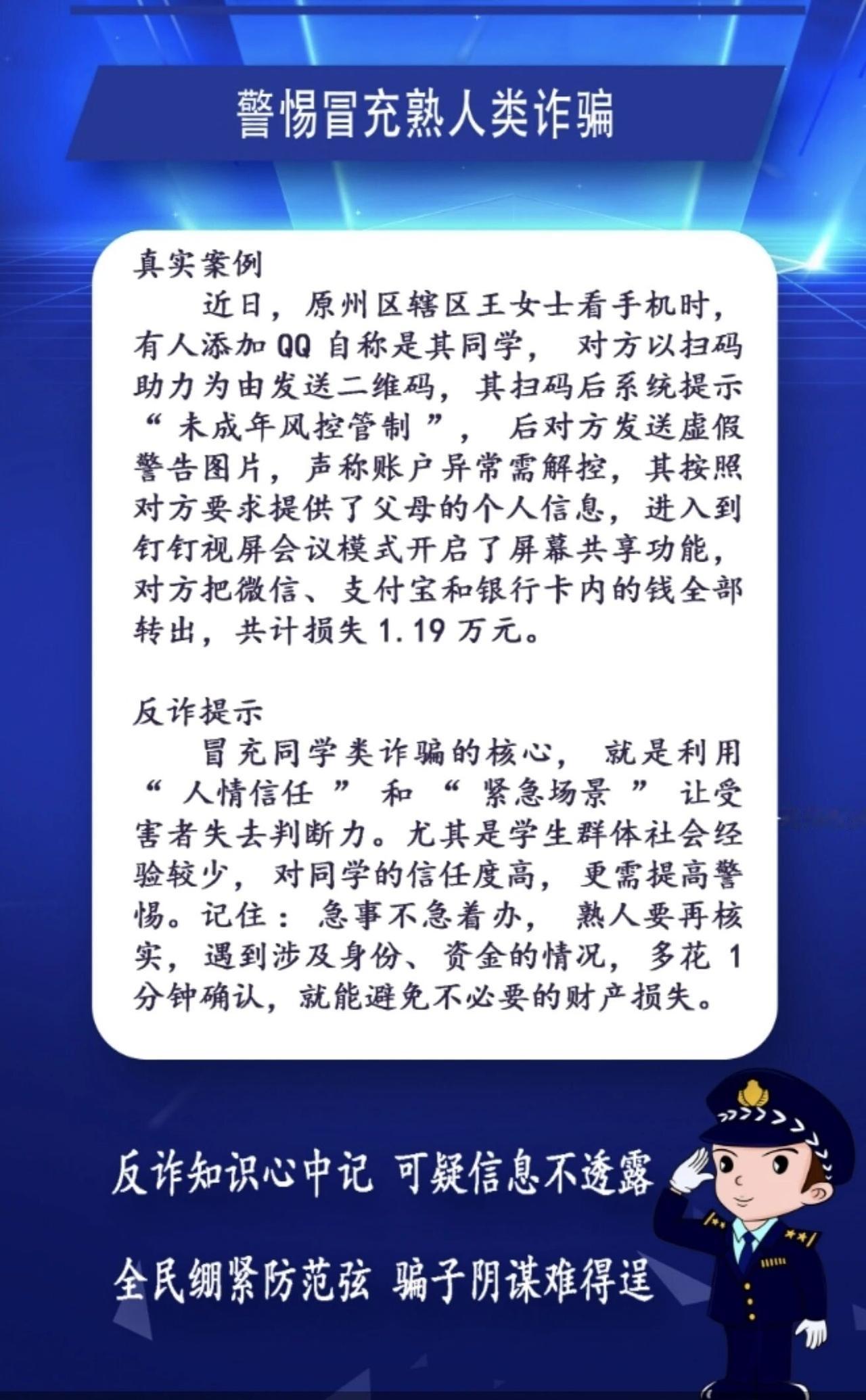 真实案例：原州区一女士看手机时损失1.19万元
屏幕共享功能轻易不要向陌生人开启