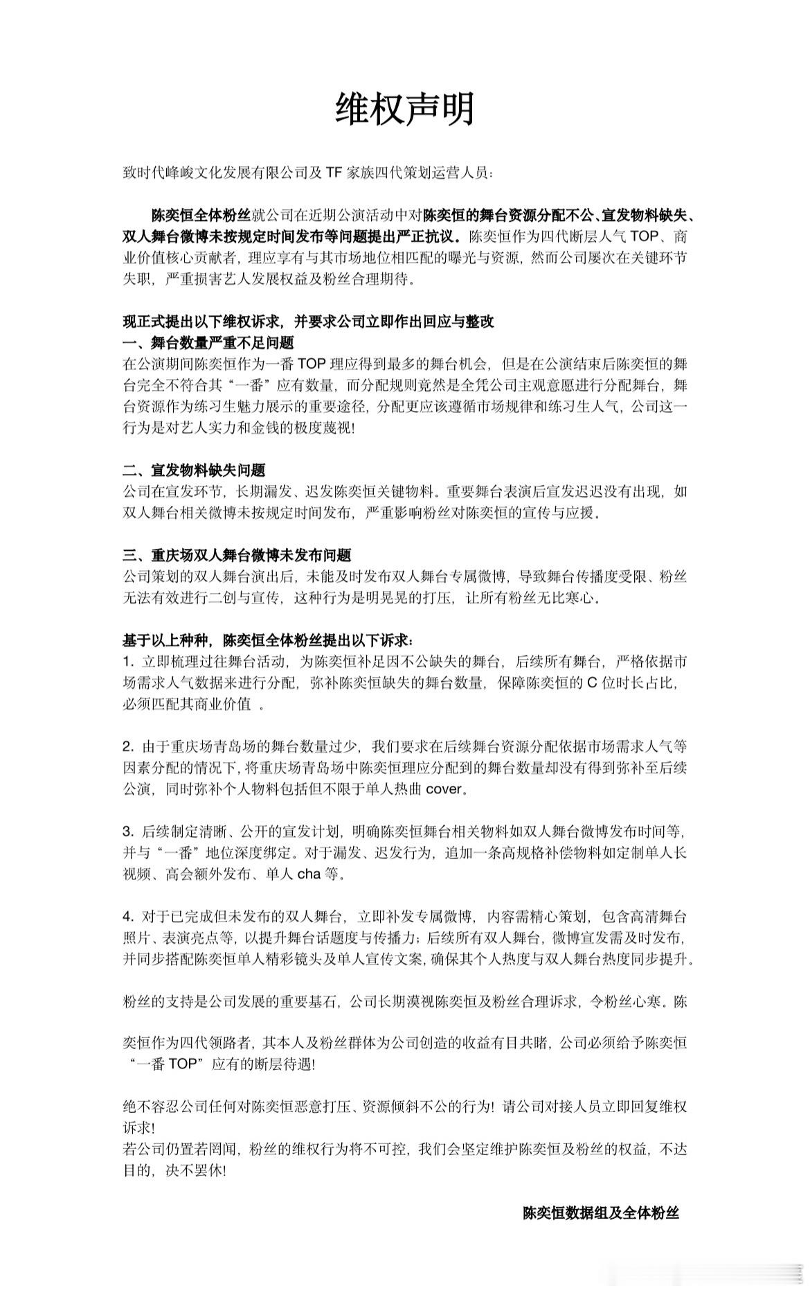 陈奕恒粉丝向公司维权了 ​​​