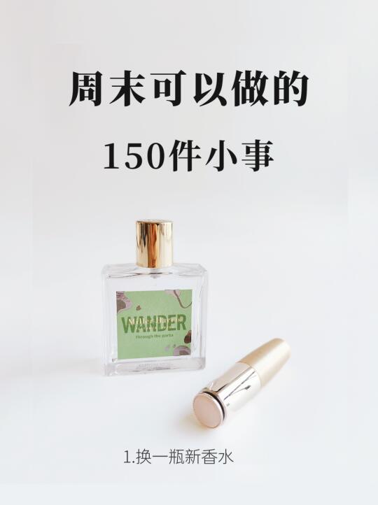 打工人能量恢复，周末可以做的150件事！