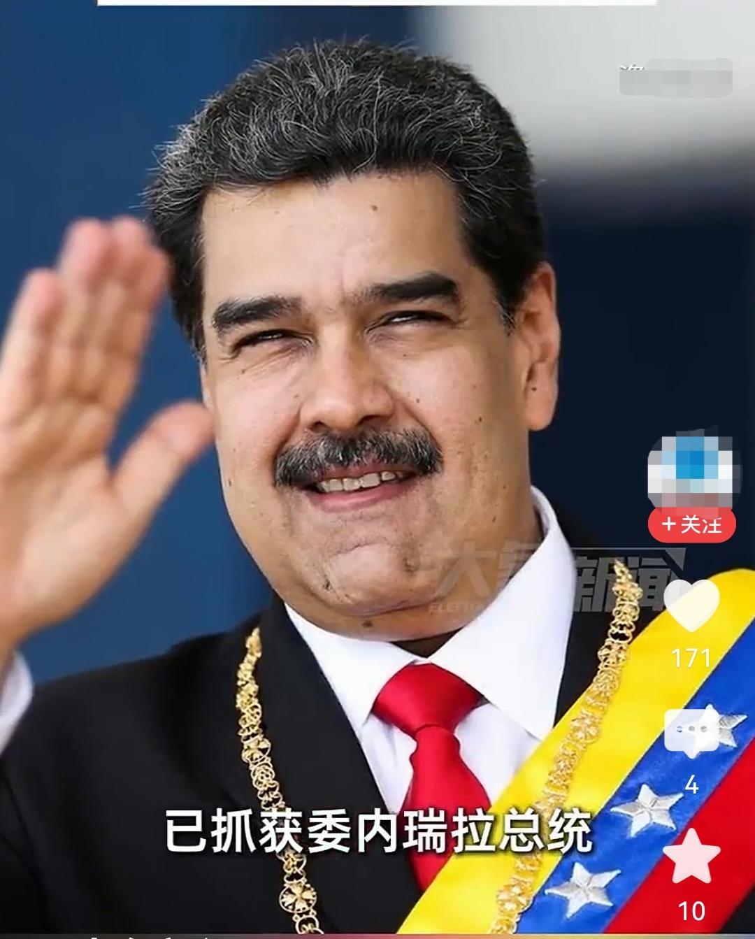 好多人听闻美军侵入委内瑞拉国内抓走其总统马杜罗感到十分震惊，美国怎么能这样做，有