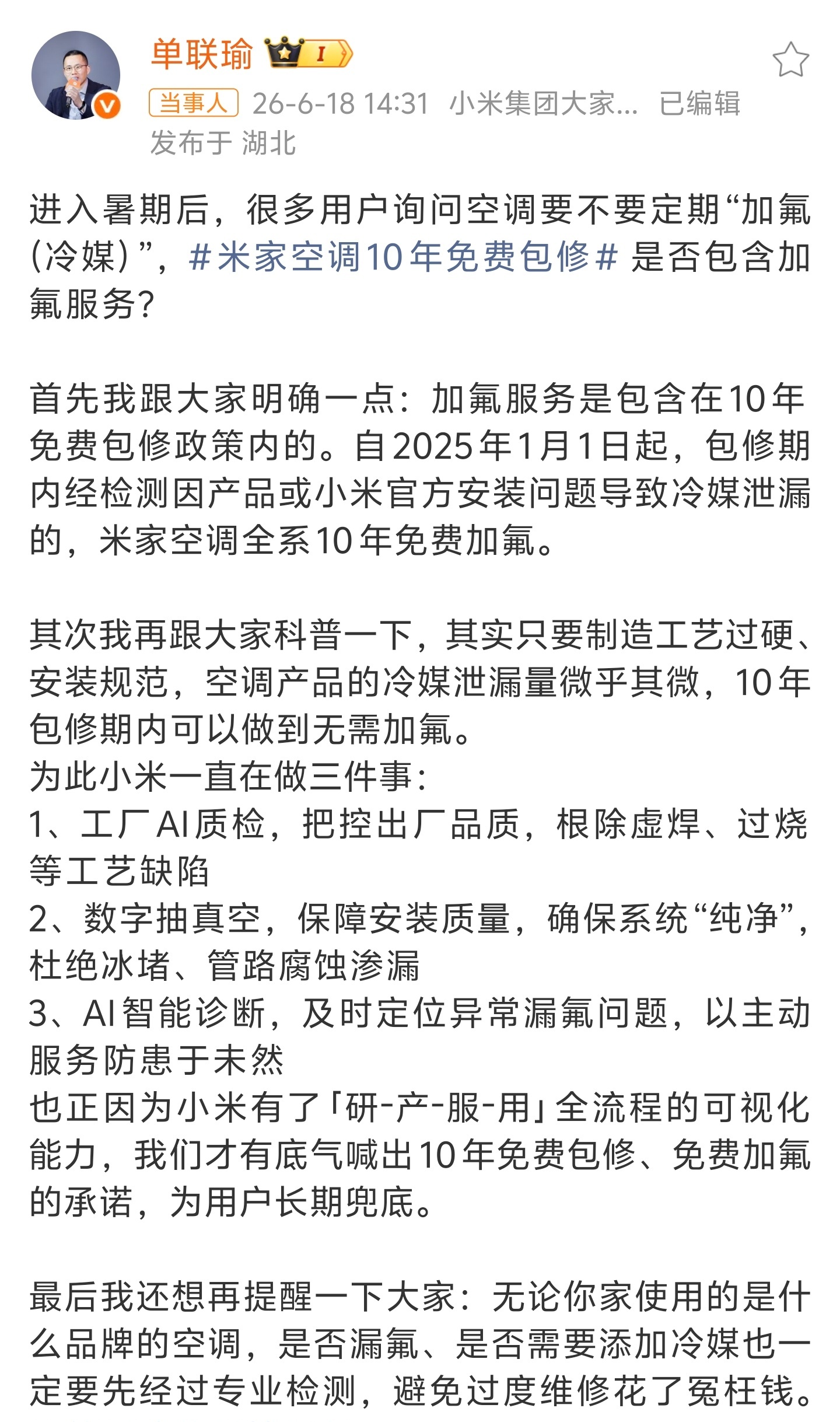 小米空调10年免费加氟刷到这个话题真的得夸一夸小米了，是真的懂消费者痛点啊~家里
