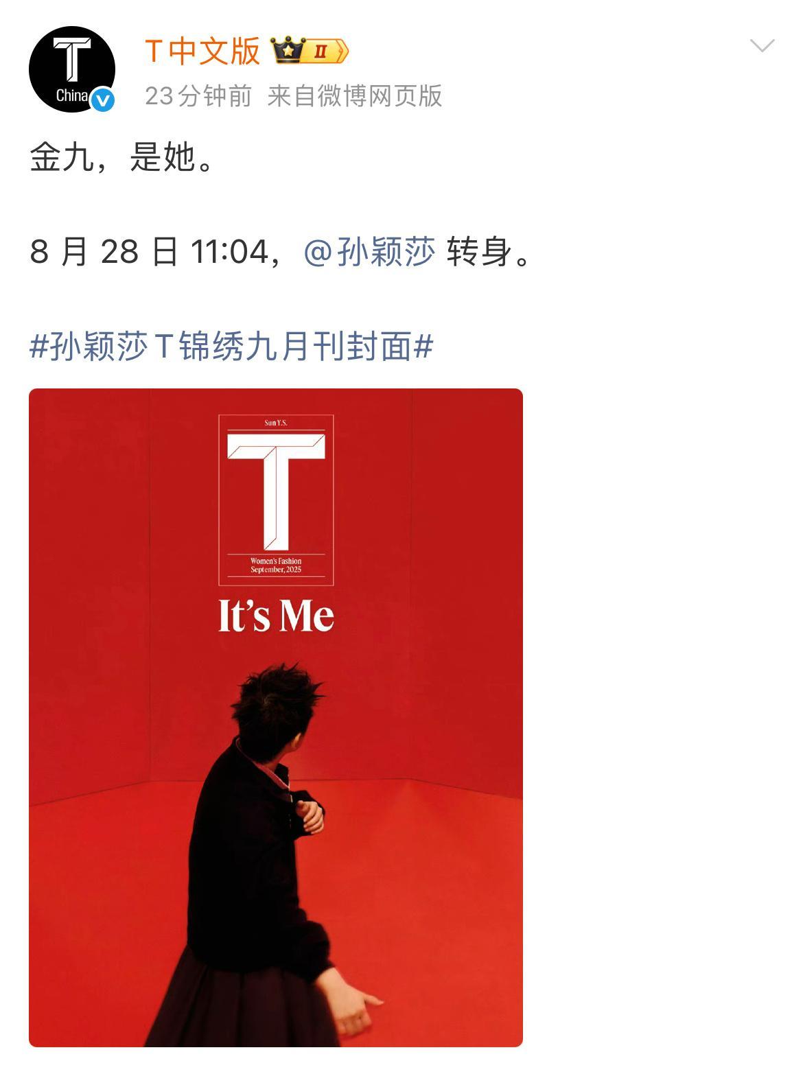 孙颖莎T锦绣九月刊封面继时尚芭莎、ELLE、嘉人之后第四本主流女刊！穿小裙子的莎
