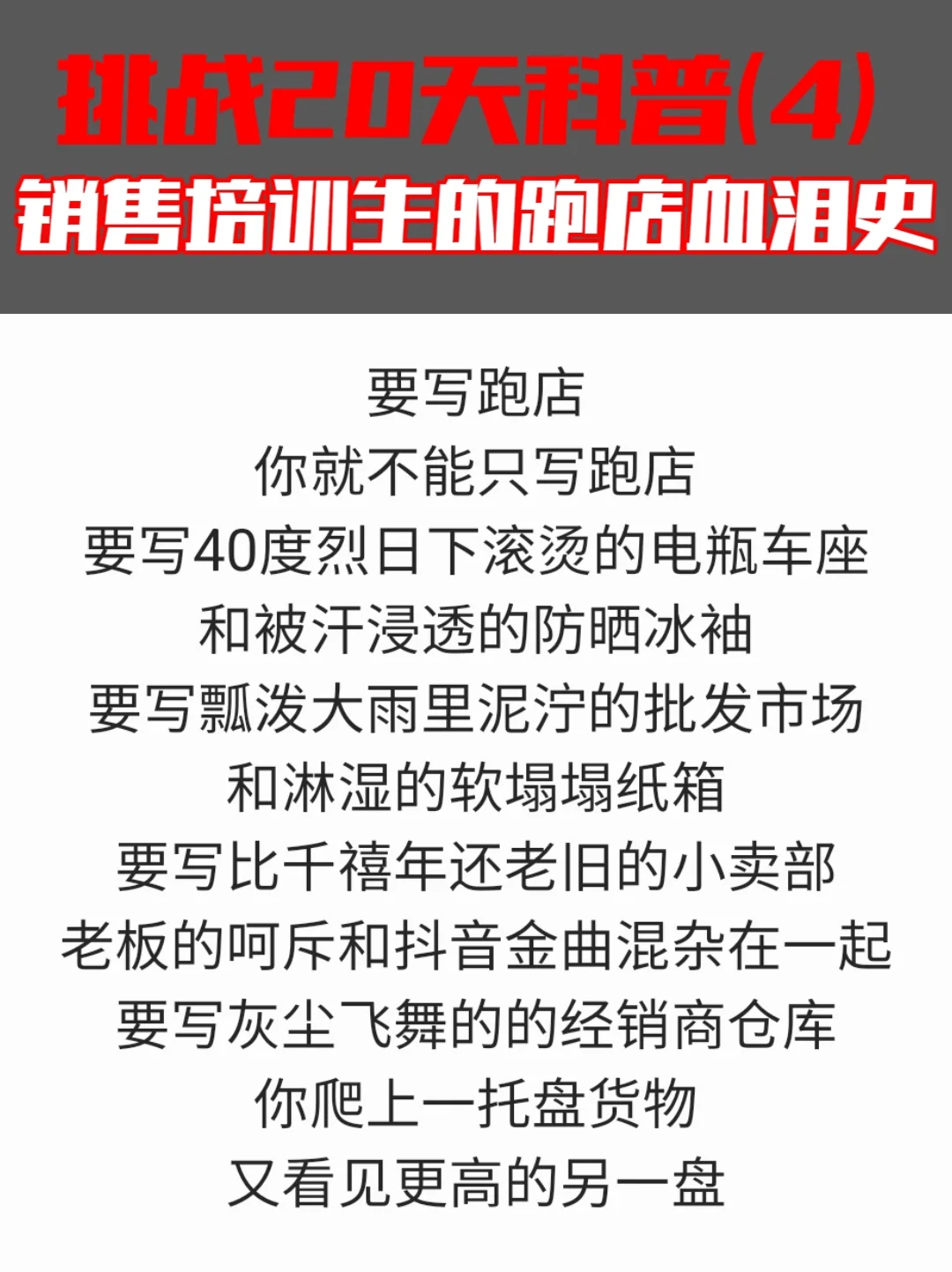 为什么销售管培生一定要跑店(系列科普4)