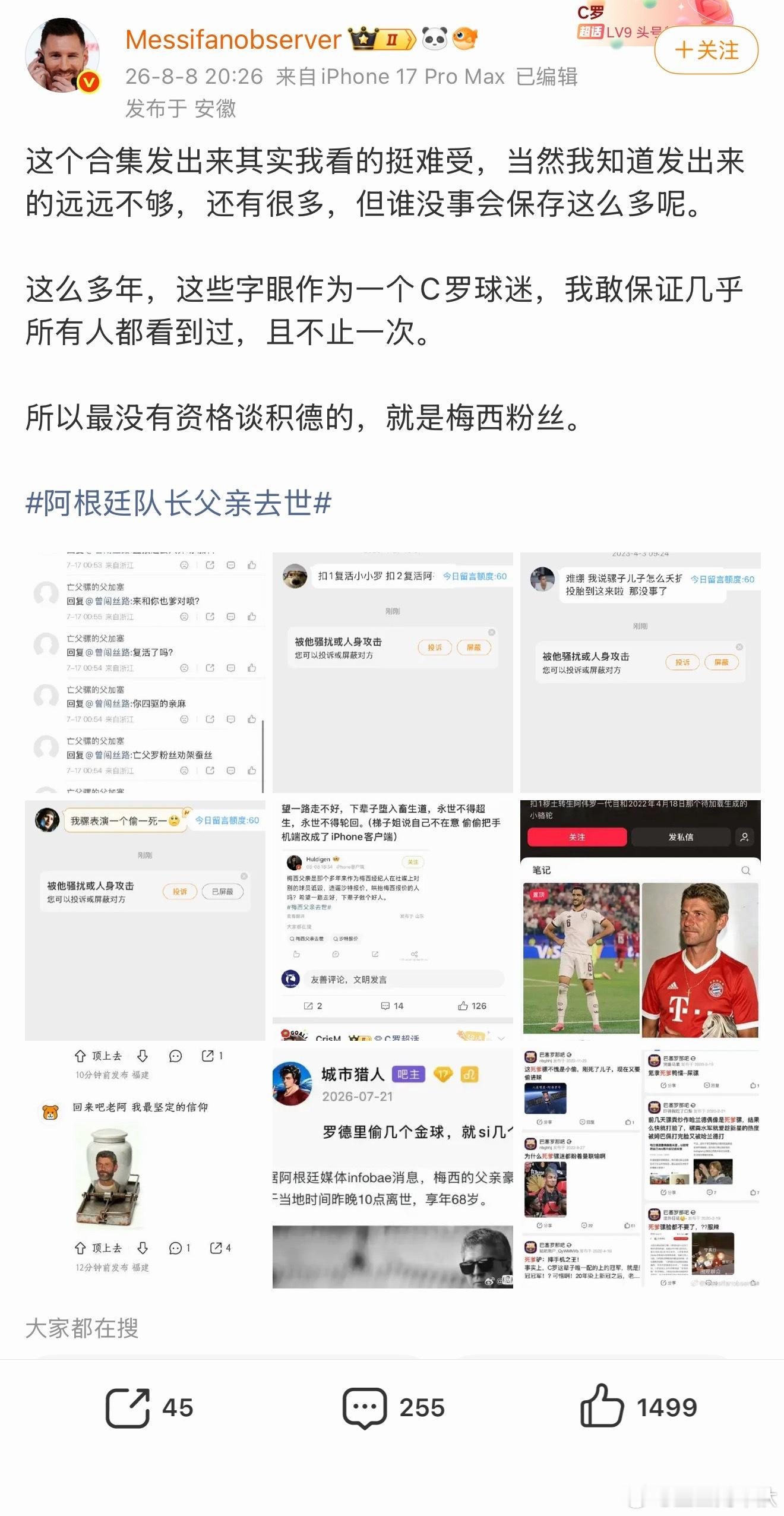 怎么啦，拿你们C罗球迷自己说的偷一个金球4️⃣一个儿子的原话发给你们就受不了了…