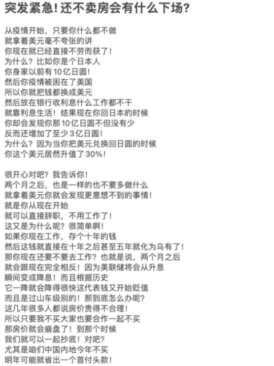 突发紧急! 2025还不卖房会有什么下场?