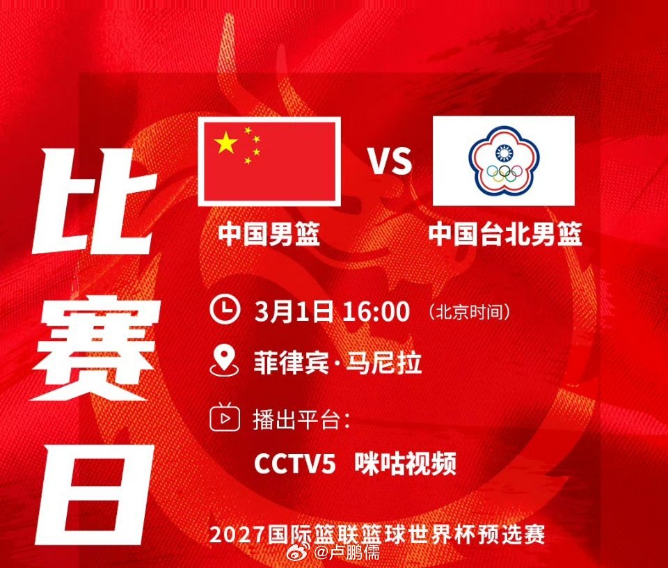 阵容延续，首发延续。即将开赛，加油！中国男篮vs中国台北男篮中国男篮小卢篮球世界