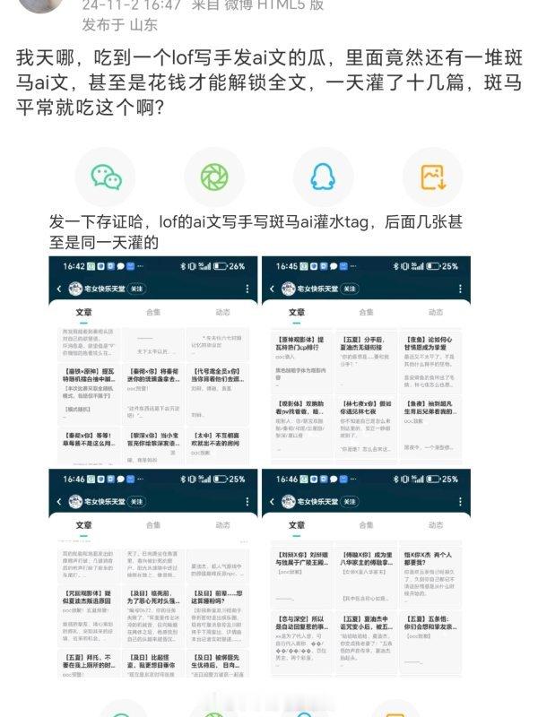 tg 如何评价五夏#在lof灌水ai文并且一天灌十几篇？ ​​​