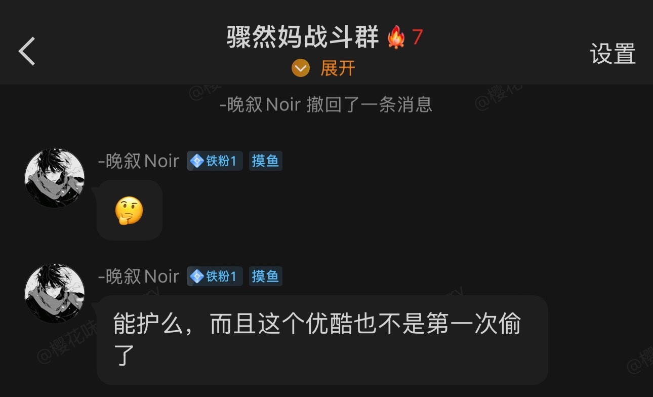 毒毛在周翊然粉丝群里问要不要给姐姐sk2维权？ 