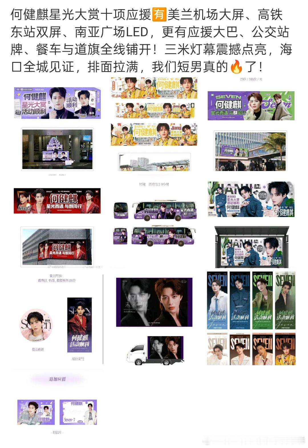 们短国粉丝应援实力这么强了？何健麒这个应援排面丝毫不逊内娱顶流啊 