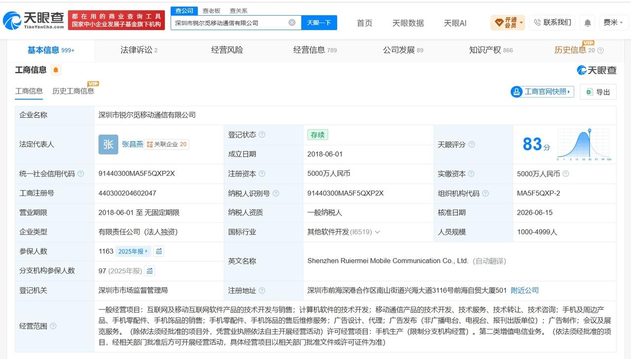 Realme手机公司近期变更高管

Realme手机去年参保人数1163人rea