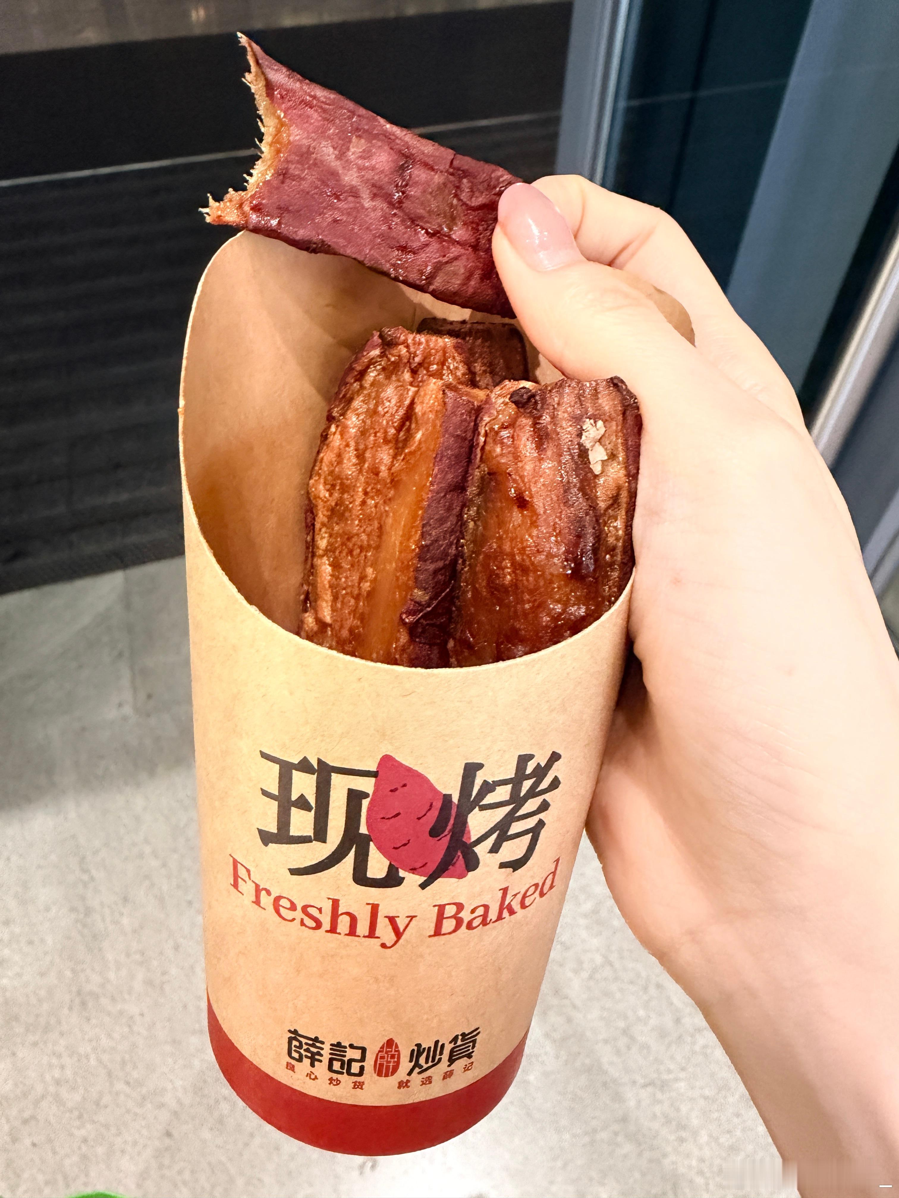 薛记炒货的红薯确实美味！！烤到有一点点蜜然后外皮有点焦焦脆脆里面软软[么么哒] 