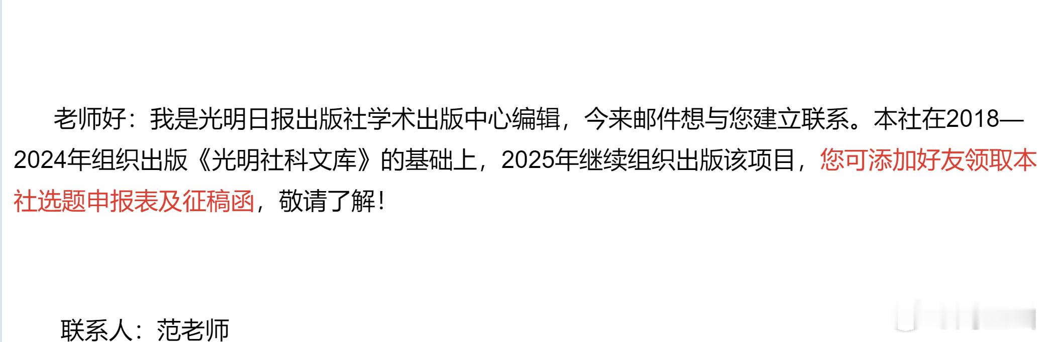 这个是骗子，还是光明日报出版社的？[笑cry] 