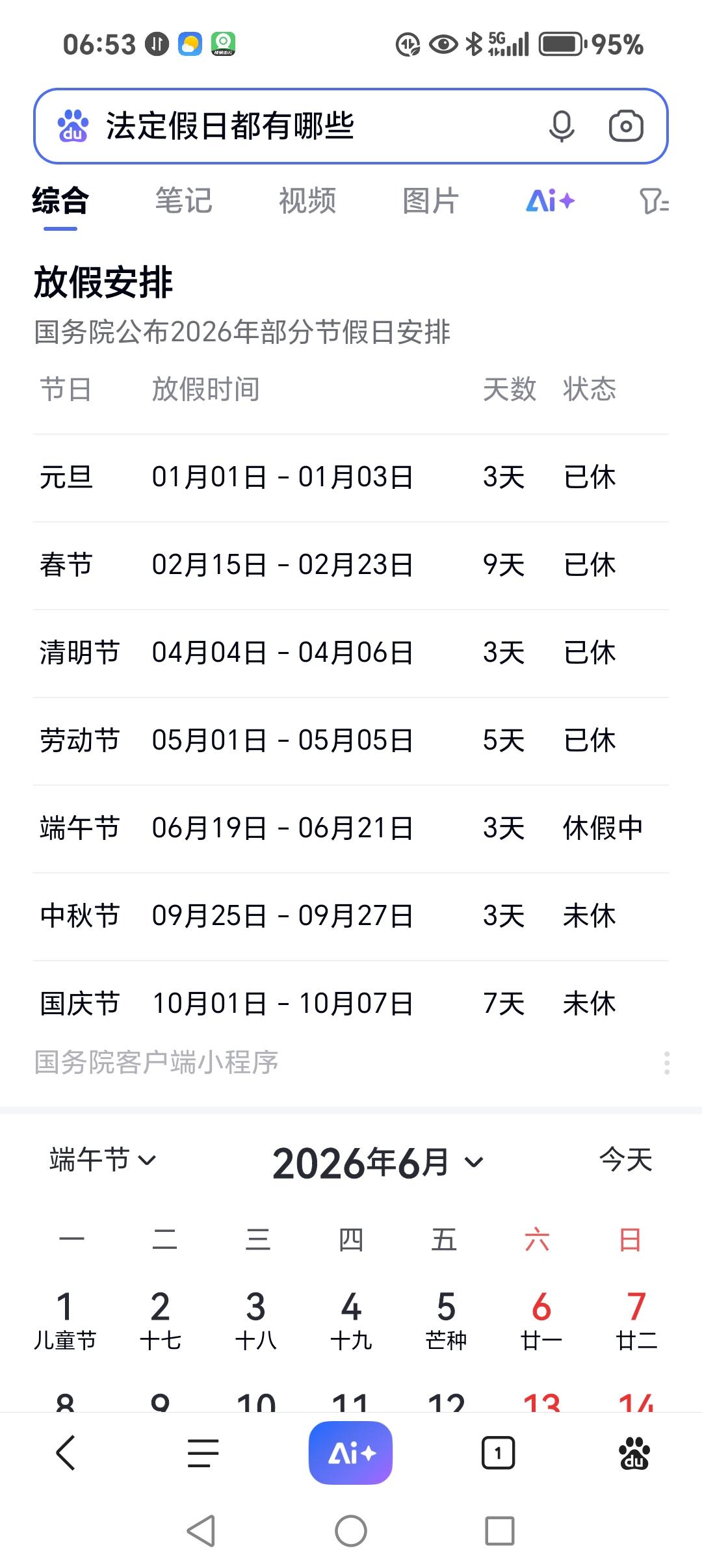 中国法定假日，记住了去游玩
