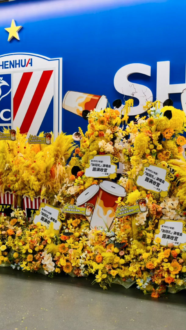 古茗给时团送巨型花束古茗给时团送的花是爆米花古茗给时代少年团演唱会送花篮了远远就