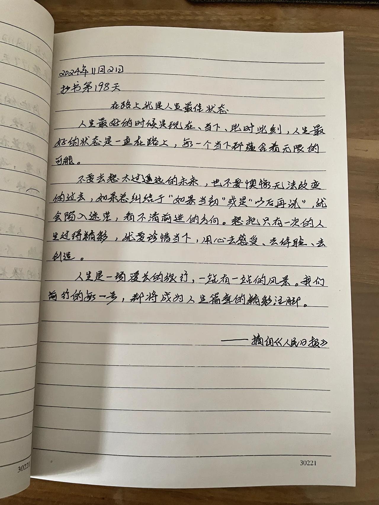 抄书第198天
在路上，就是人生最佳状态
