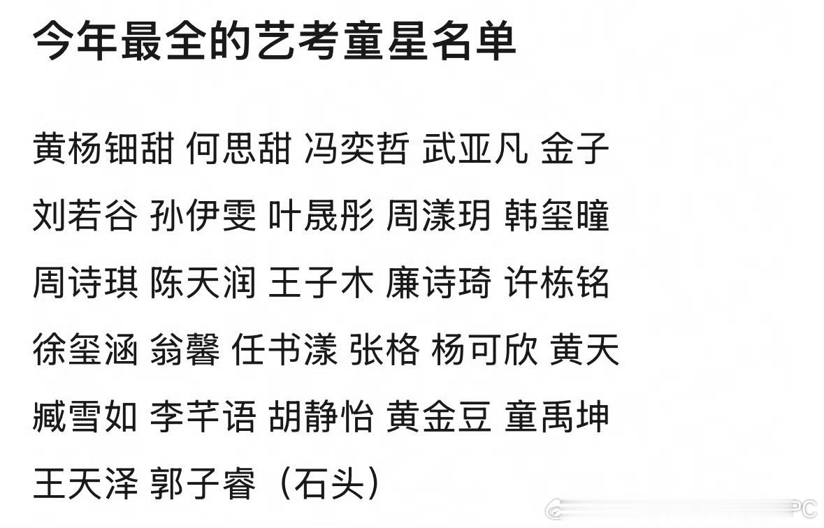 今年艺考的童星名单 石头也要艺考了 ​​​