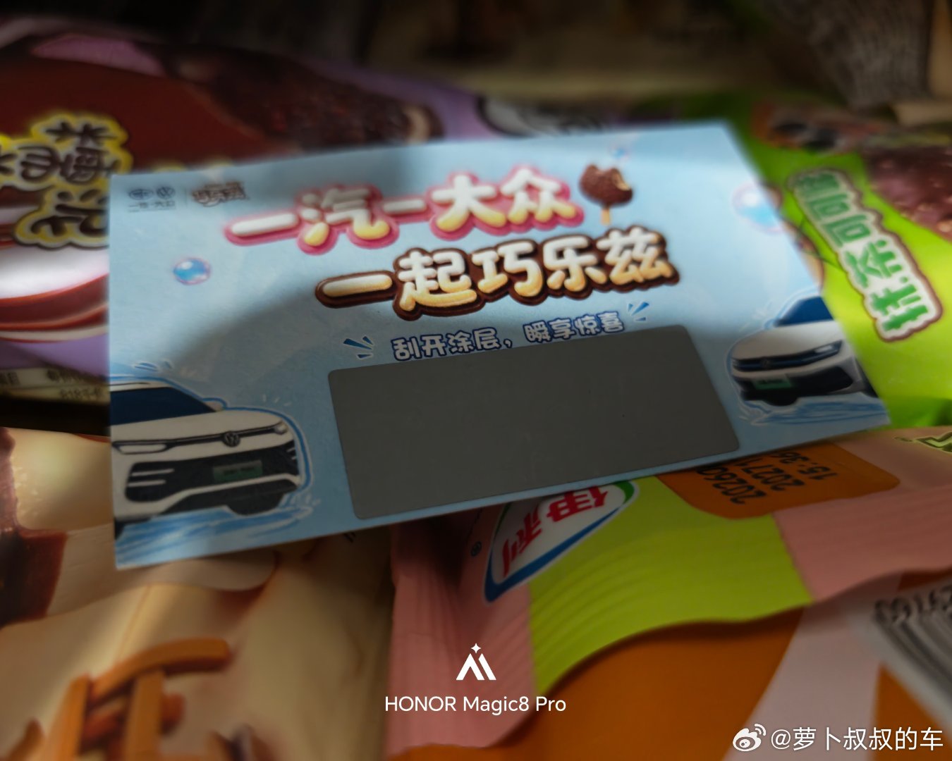 出差培训回来，收到一汽-大众汽车圈在这个暑假最甜美的礼物——两大箱巧乐兹雪糕，感