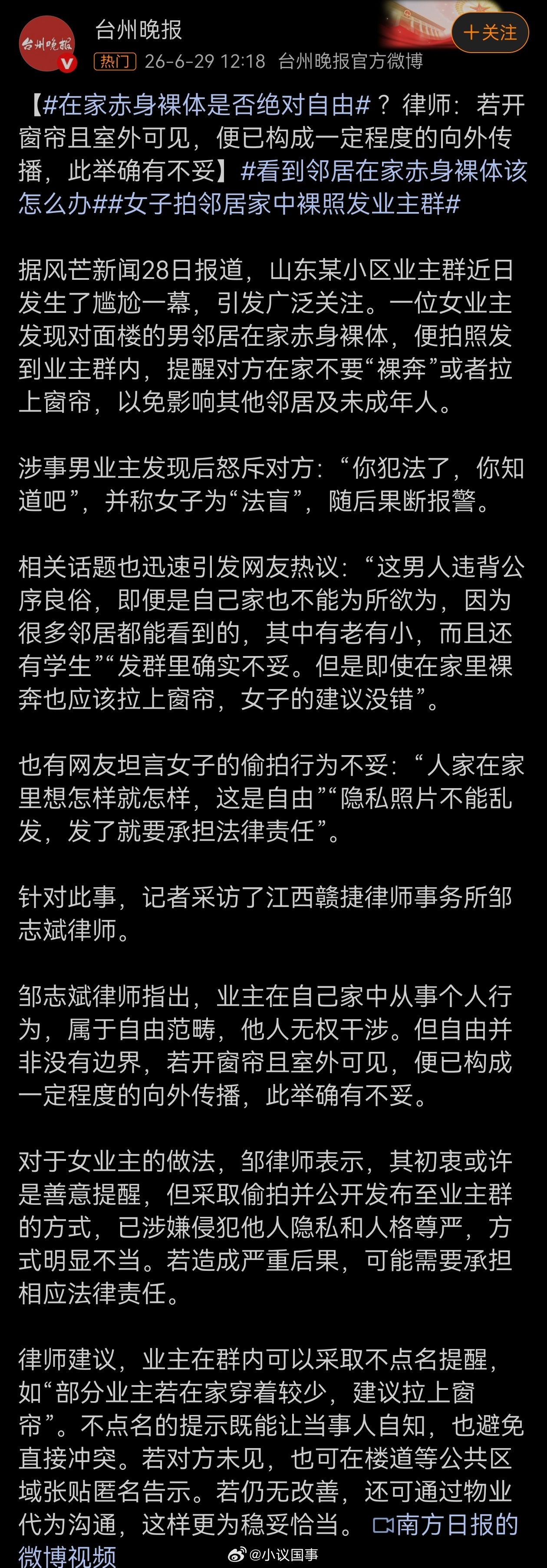 互联网背景下，一些人经常错误的把自己偷拍的违法行为当成了正当！那个女业主把男业主