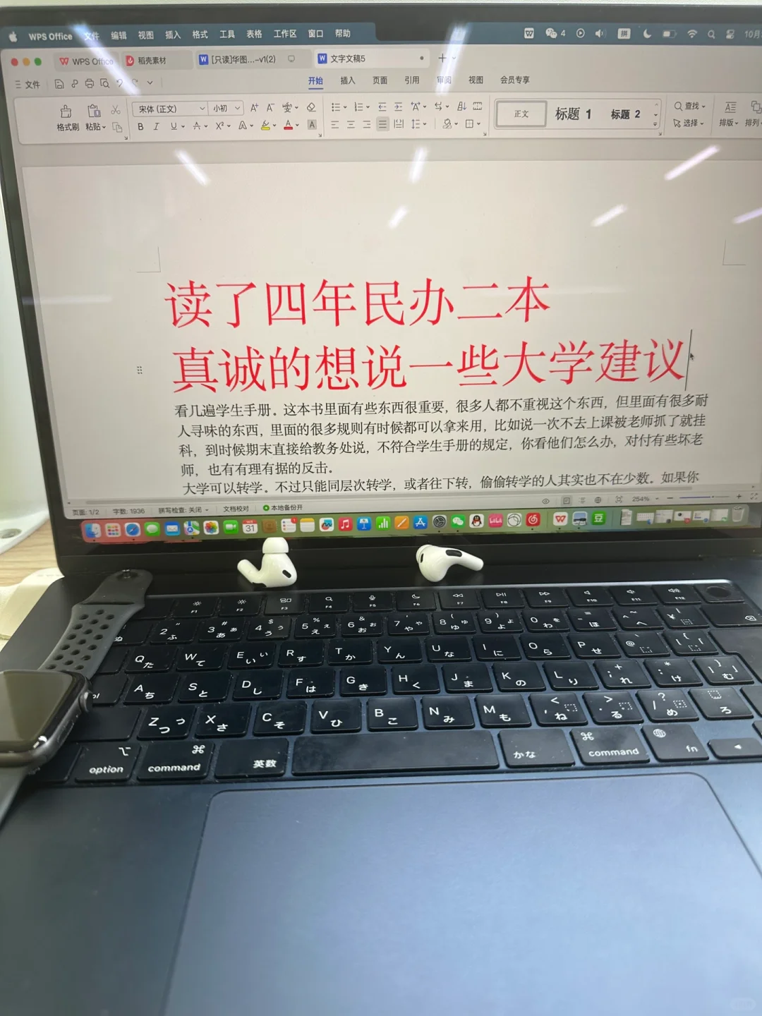 读了四年民办二本，真诚的想说一些大学建议