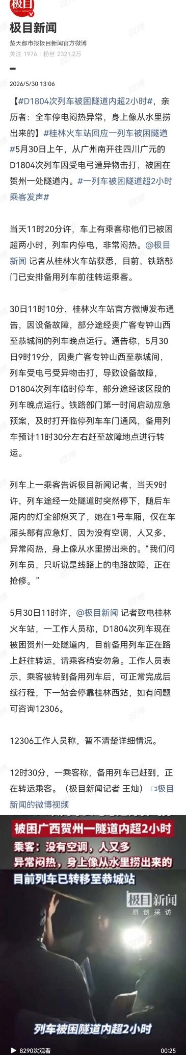 D1804次列车被困隧道内超2小时受电弓故障，救援也算及时，有惊无险。对于这样的