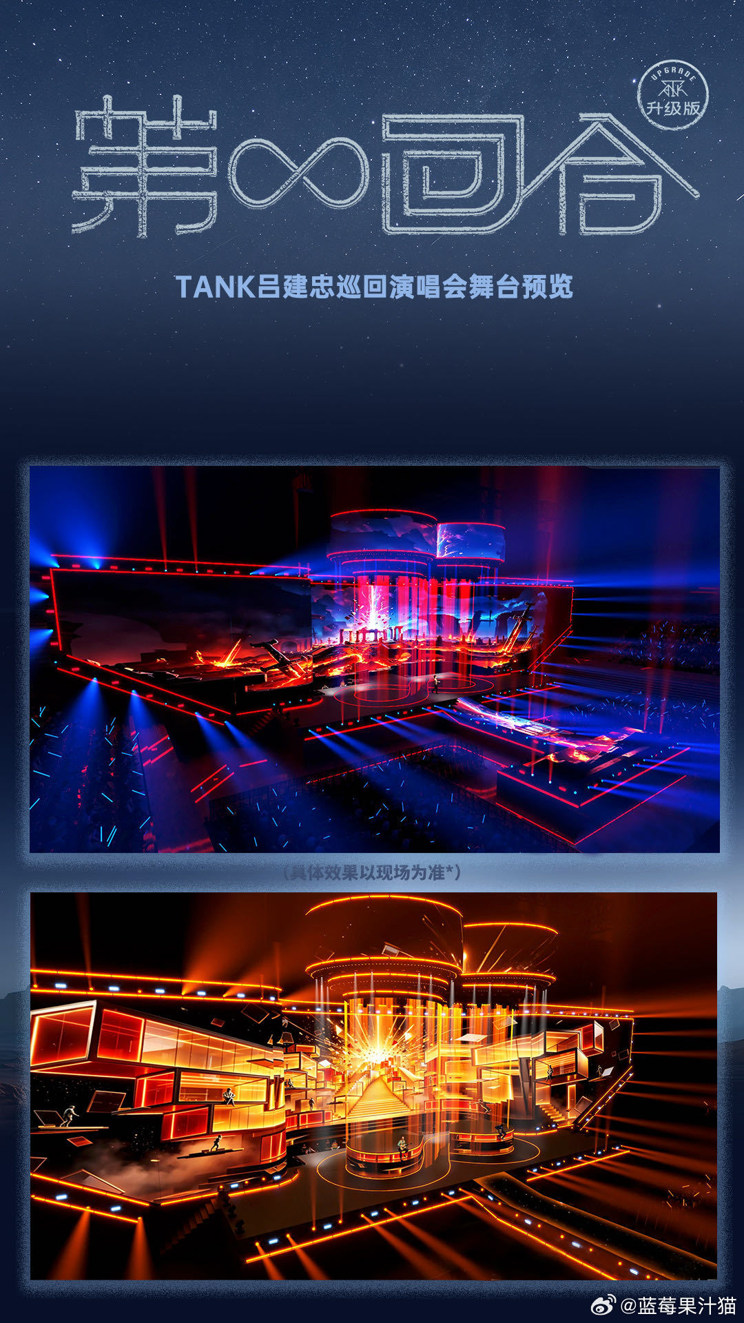 Tank沈阳演唱会青春回忆杀来袭！Tank吕建忠沈阳演唱会定档9月12日，这座鸡