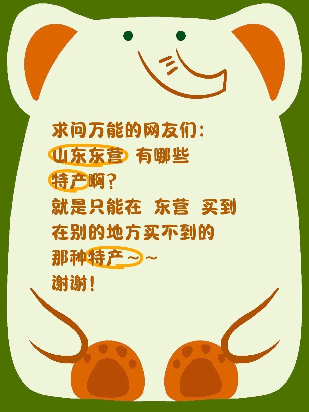 求助！山东东营的特产有哪些？
黄河入海口的宝藏城市东营，到底藏着多少神仙特产？只