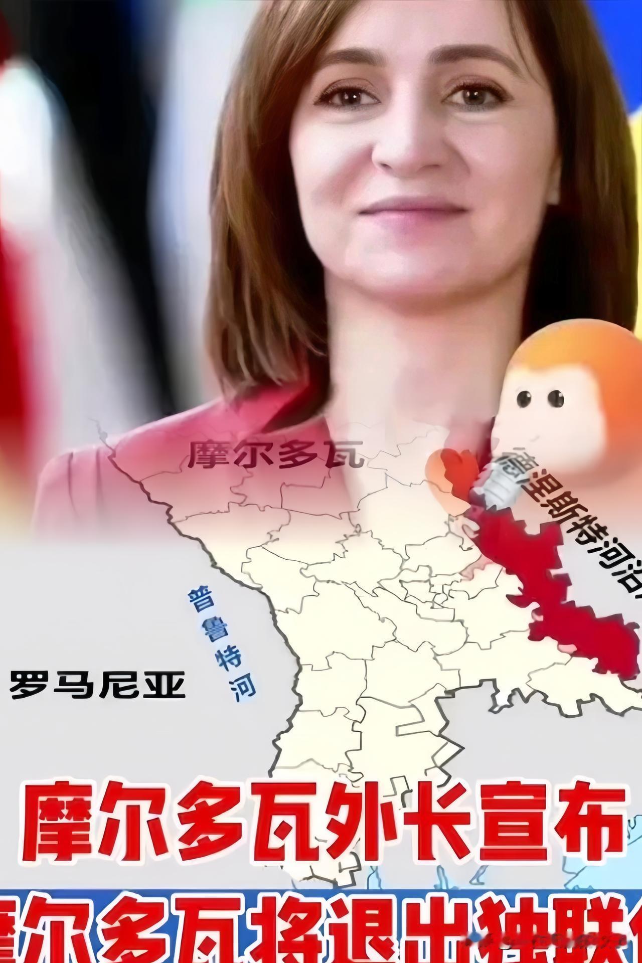 直接启动退出独联体程序，把那几百份协议当废纸扔了。

这一刀，摩尔多瓦砍得是够狠