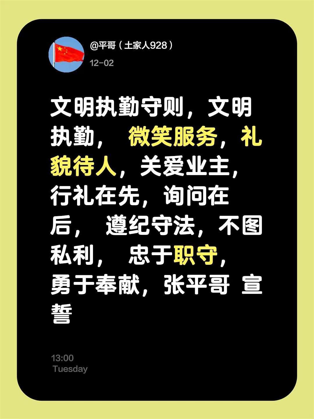 文明执勤守则，文明执勤， 微笑服务，礼貌待人，关爱业主，行礼在先，询问在后， 遵
