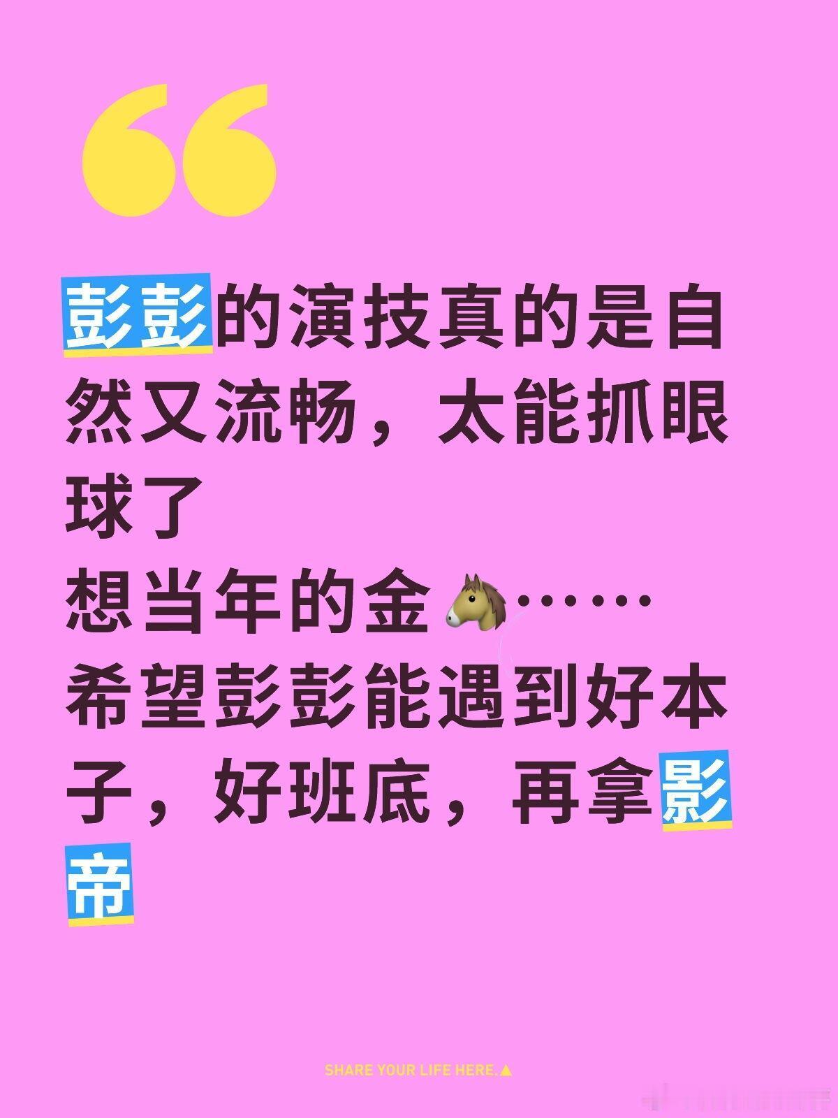 向往里彭彭演话剧时演技真是魅力拉满彭彭的演技真的是自然又流畅，太能抓眼球了想当年