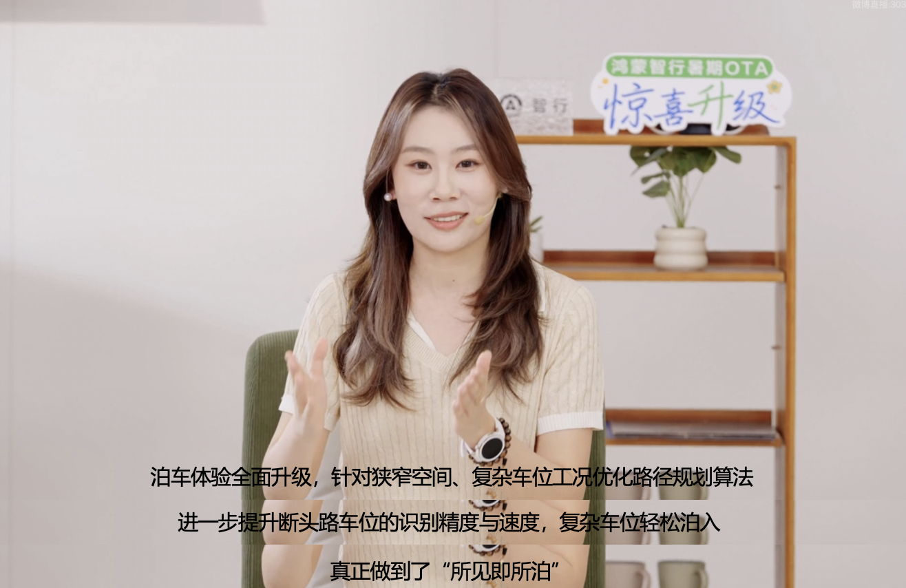 鸿蒙智行暑期OTA直播刚结束，长途自驾的打开方式又变了。车外语音喊一嗓子就能开后