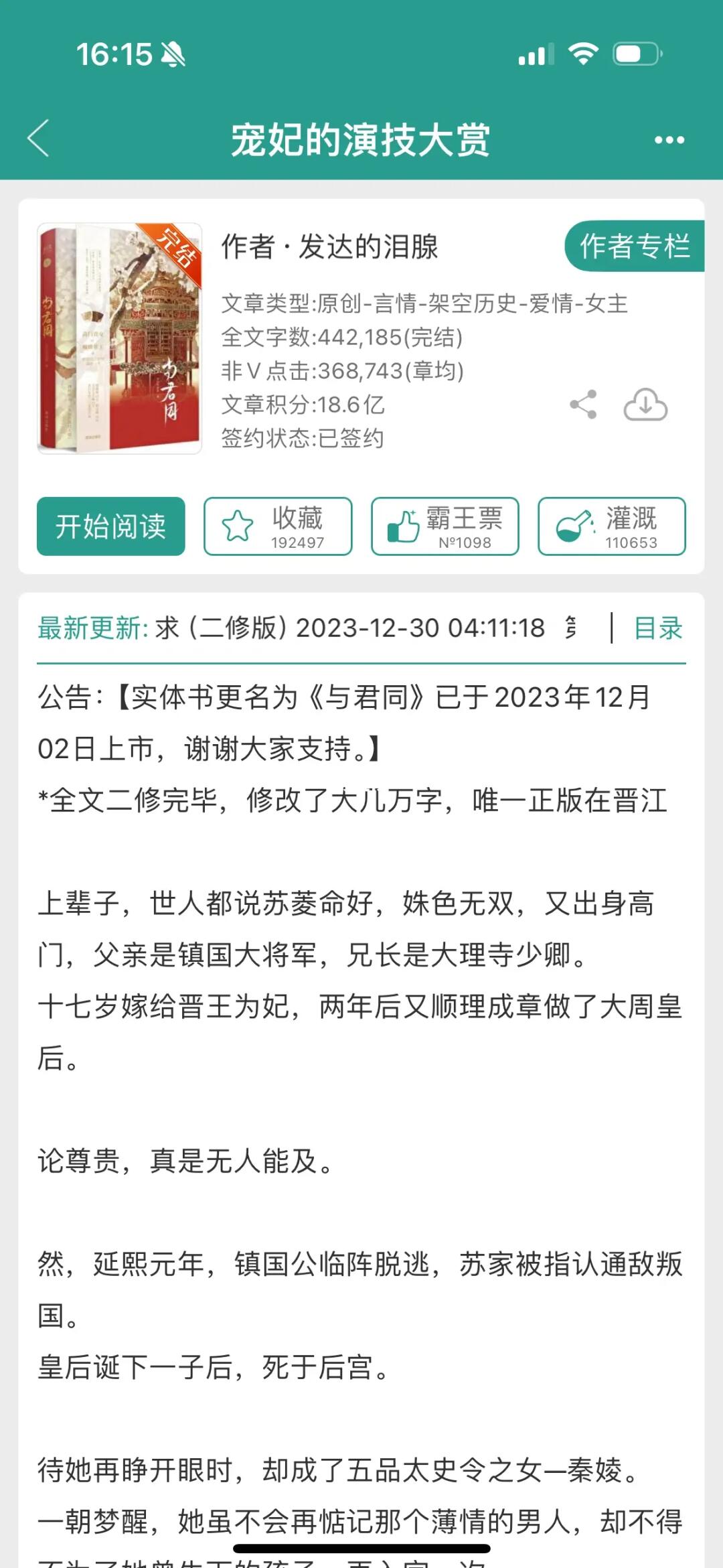 古言重生篇之女主演技第一 宫里最美