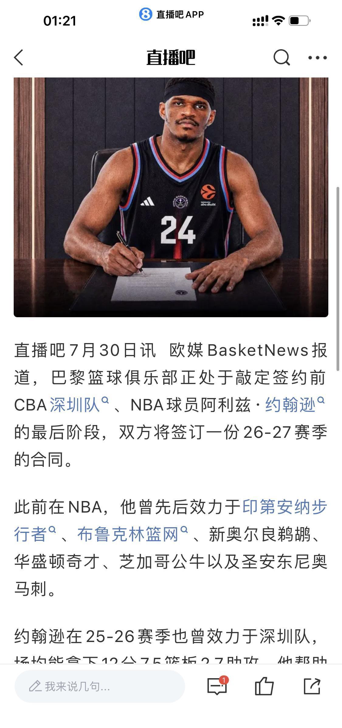 CBA外援又跑一个
CBA深圳队、NBA球员阿利兹·约翰逊加盟巴黎