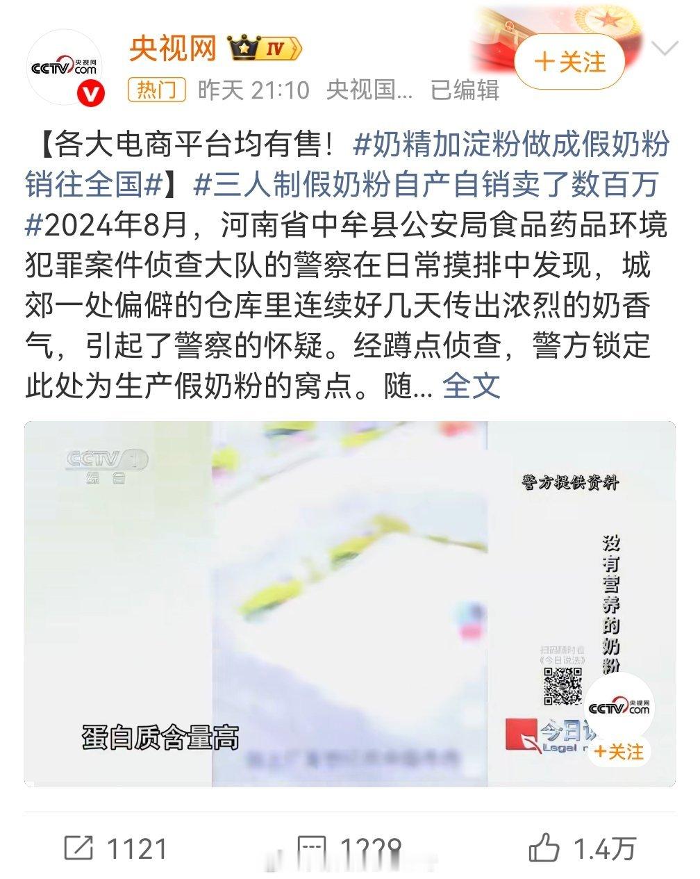 假奶粉 奶精加淀粉2025年都快过完了，还有人做假奶粉，看来还是处罚力度太低了。