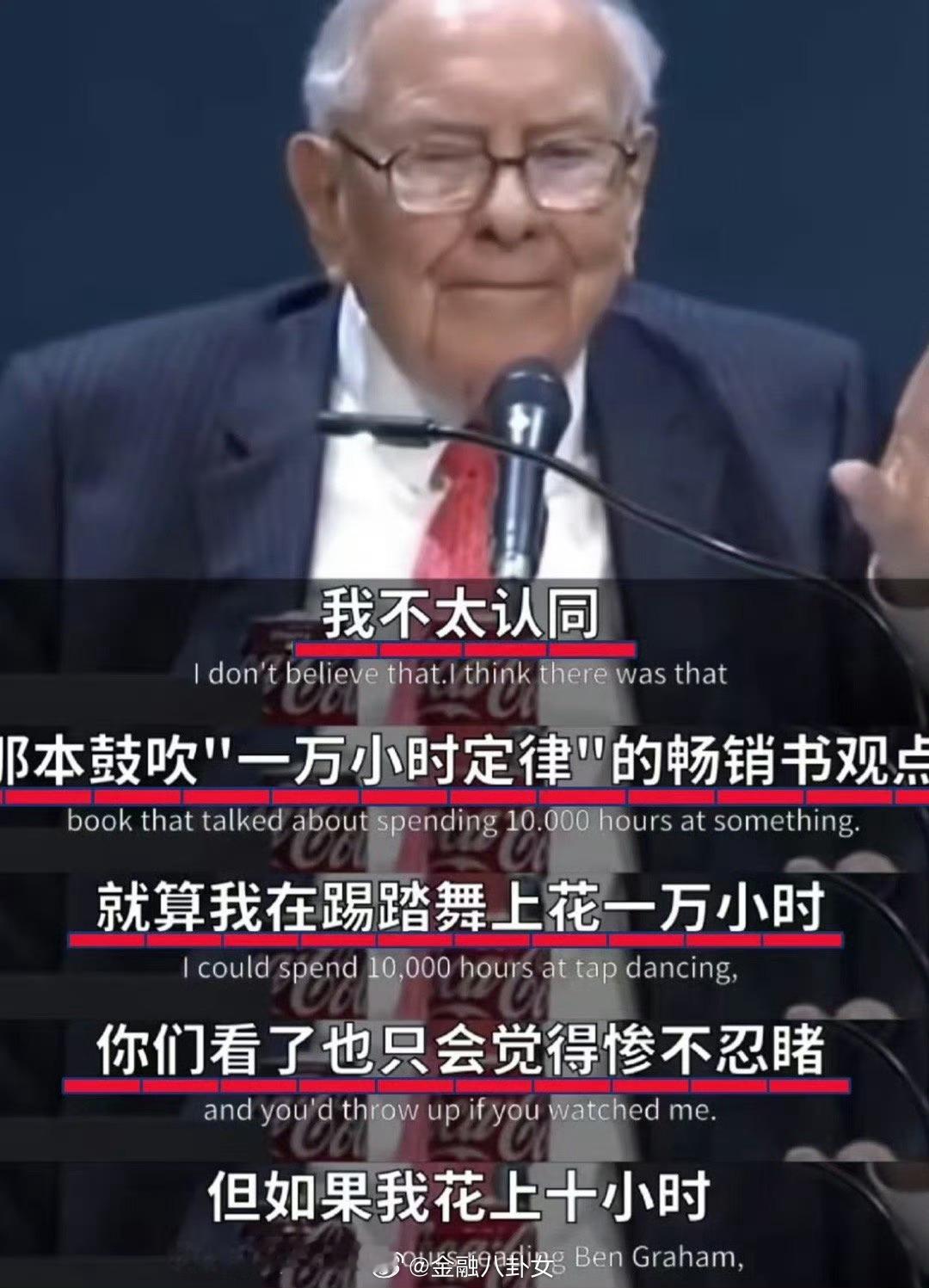 我也不相信“一万小时定律”，如果方向不对，努力就是白费的！ ​​​冰饮料 猝死 