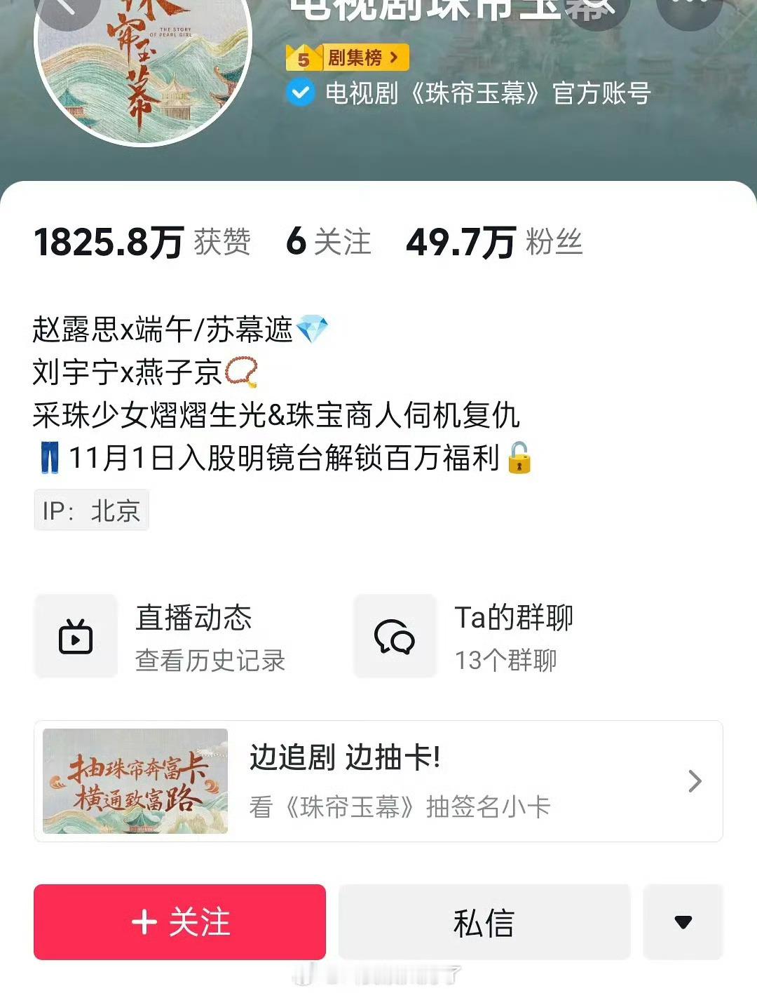 #珠帘玉幕也有专属小卡了#珠帘玉幕也有专属小卡了，这是跟永夜星河学的吗，不会以后