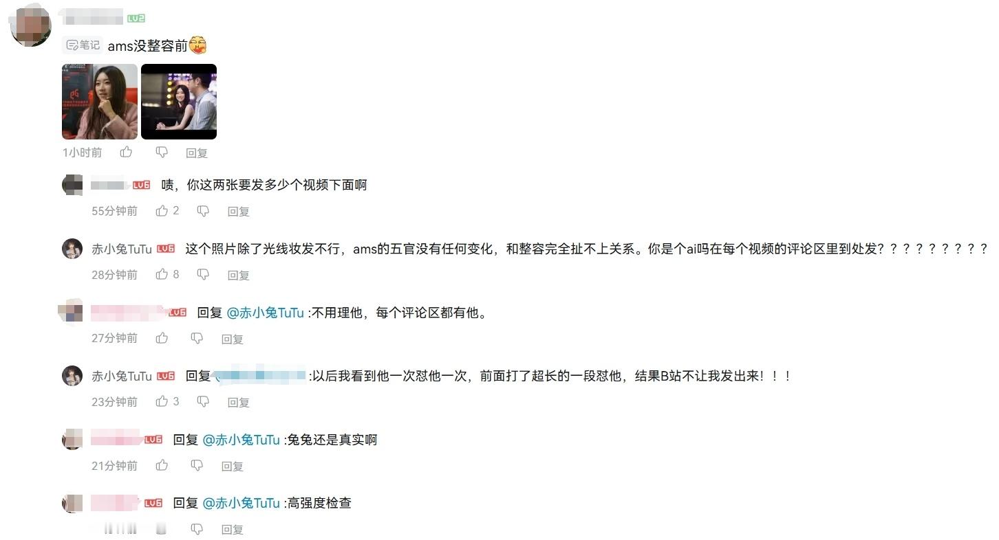 最近有个Ams的黑粉在B站每个相关切片的评论区发Ams16年的照片并以此为证据说