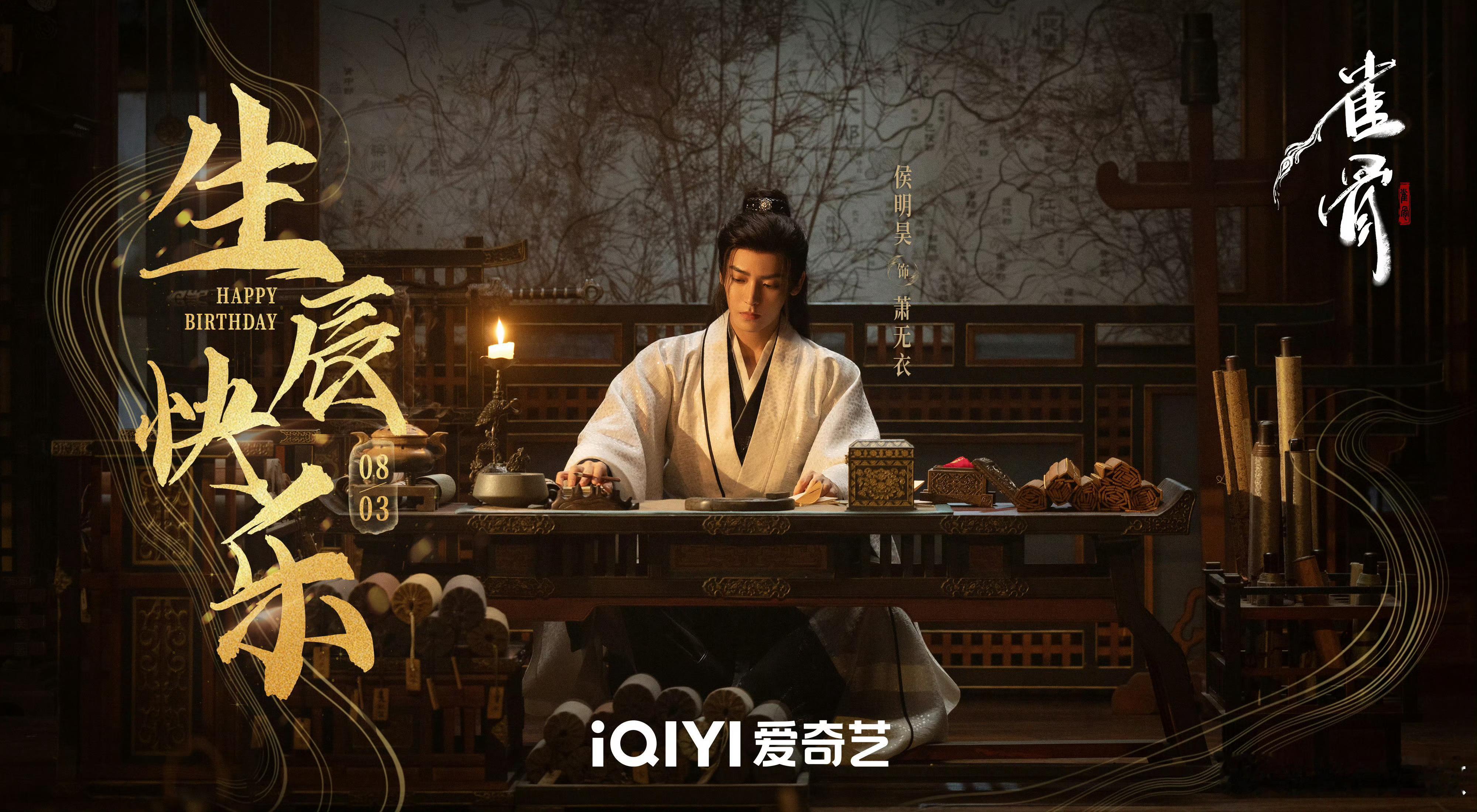 侯明昊今天生日，四部待播剧发了生日剧照，他存货好多啊，四部播完怎么也能升咖吧 ​