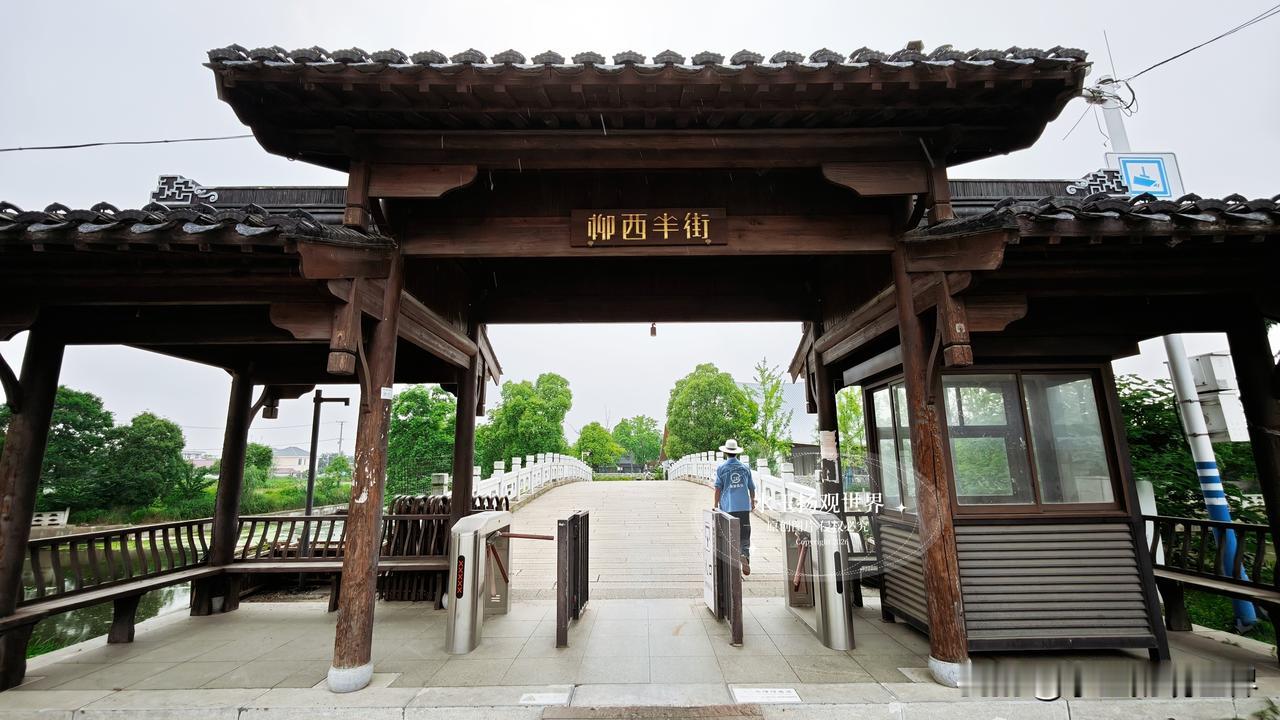 走海门常乐镇，寻张謇故里，柳西半街就静静卧在青龙河畔，像被时光遗忘的旧梦，清冷得