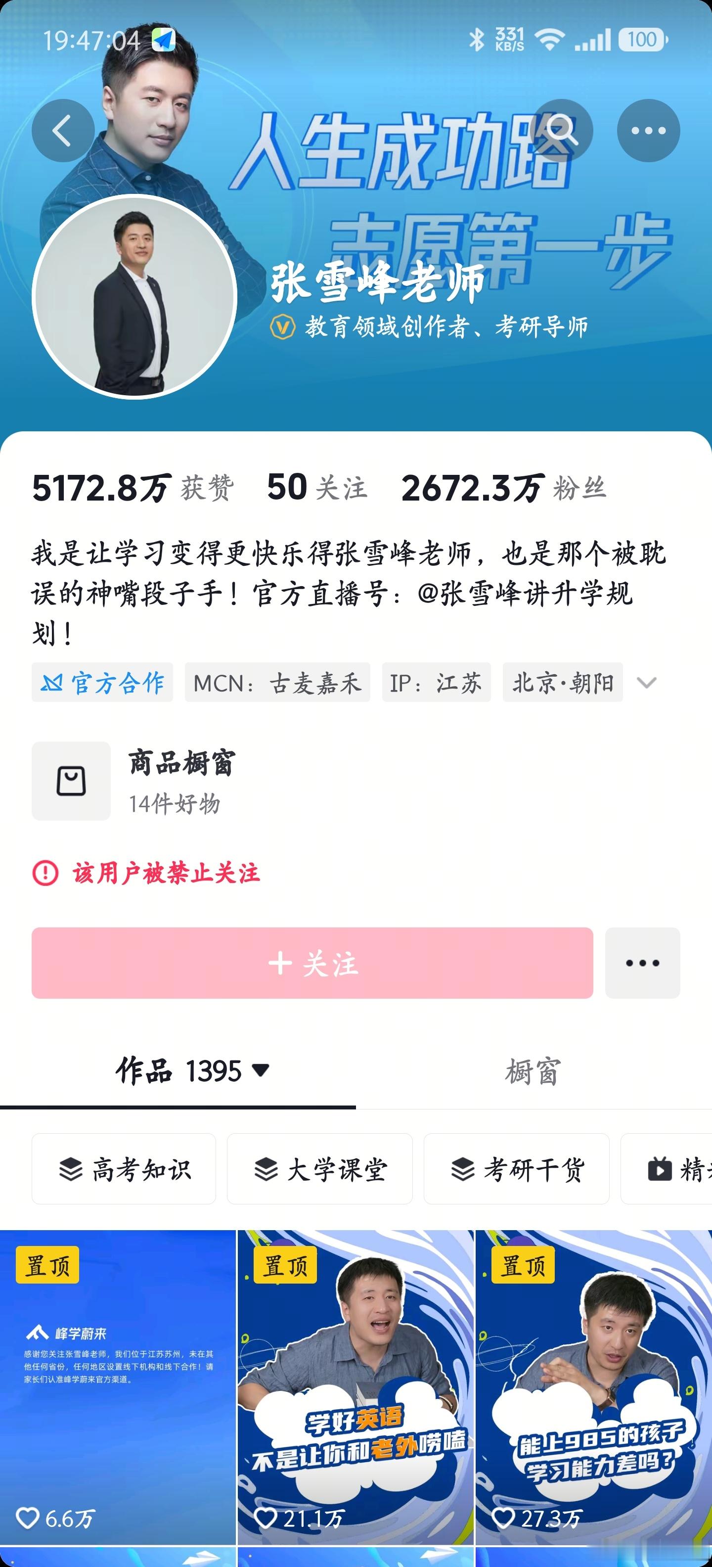 王者君啊[超话]张雪峰被禁止关注的是什么情况？张雪峰最大的作用是让很多家长了解到