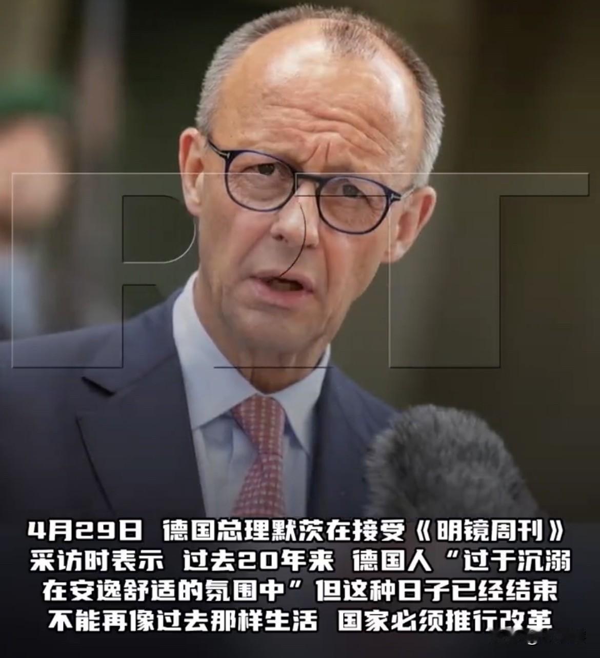 【德国总理称安逸的日子结束了】
据外媒消息，德国总理默茨在接受采访时表示，过去2