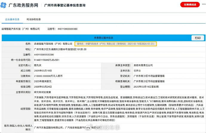 华望汽车更名为启境汽车，完成品牌公司名称统一 华为乾崑启境汽车启境汽车公司正式更