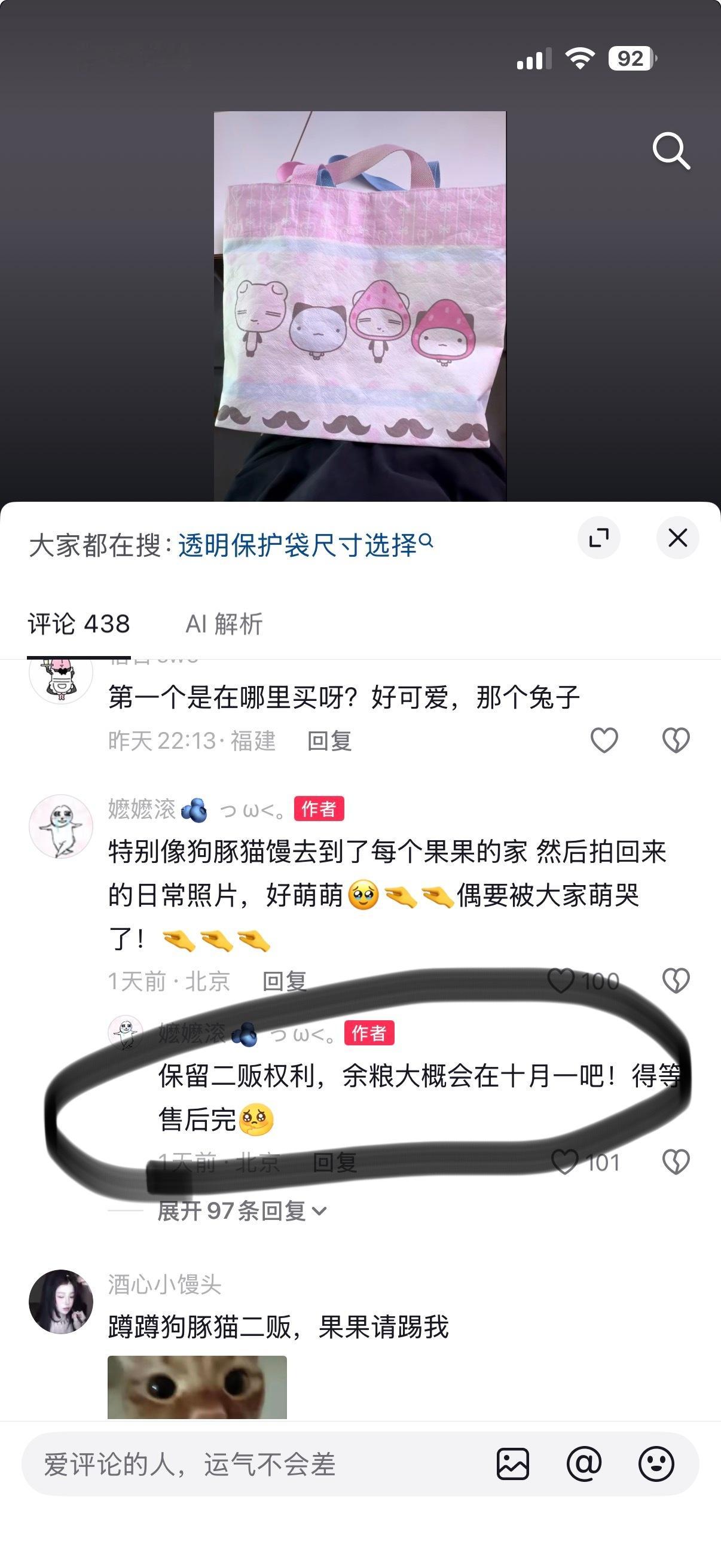 这个杜邦袋好像有余量和二贩 ​​​