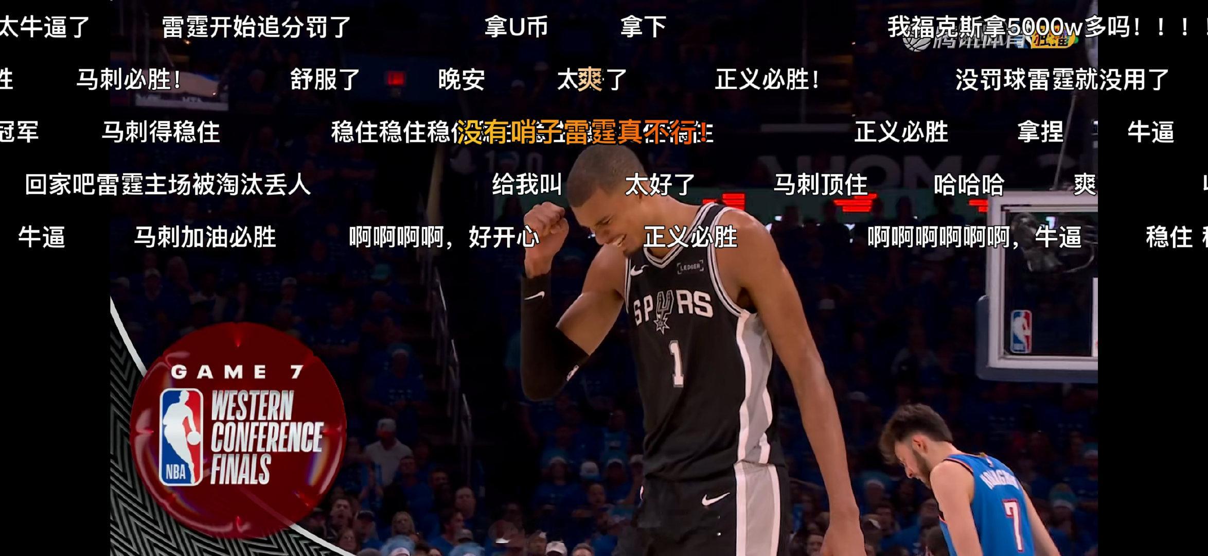 马刺vs雷霆恭喜马刺！拿下雷霆！正义必胜！ 