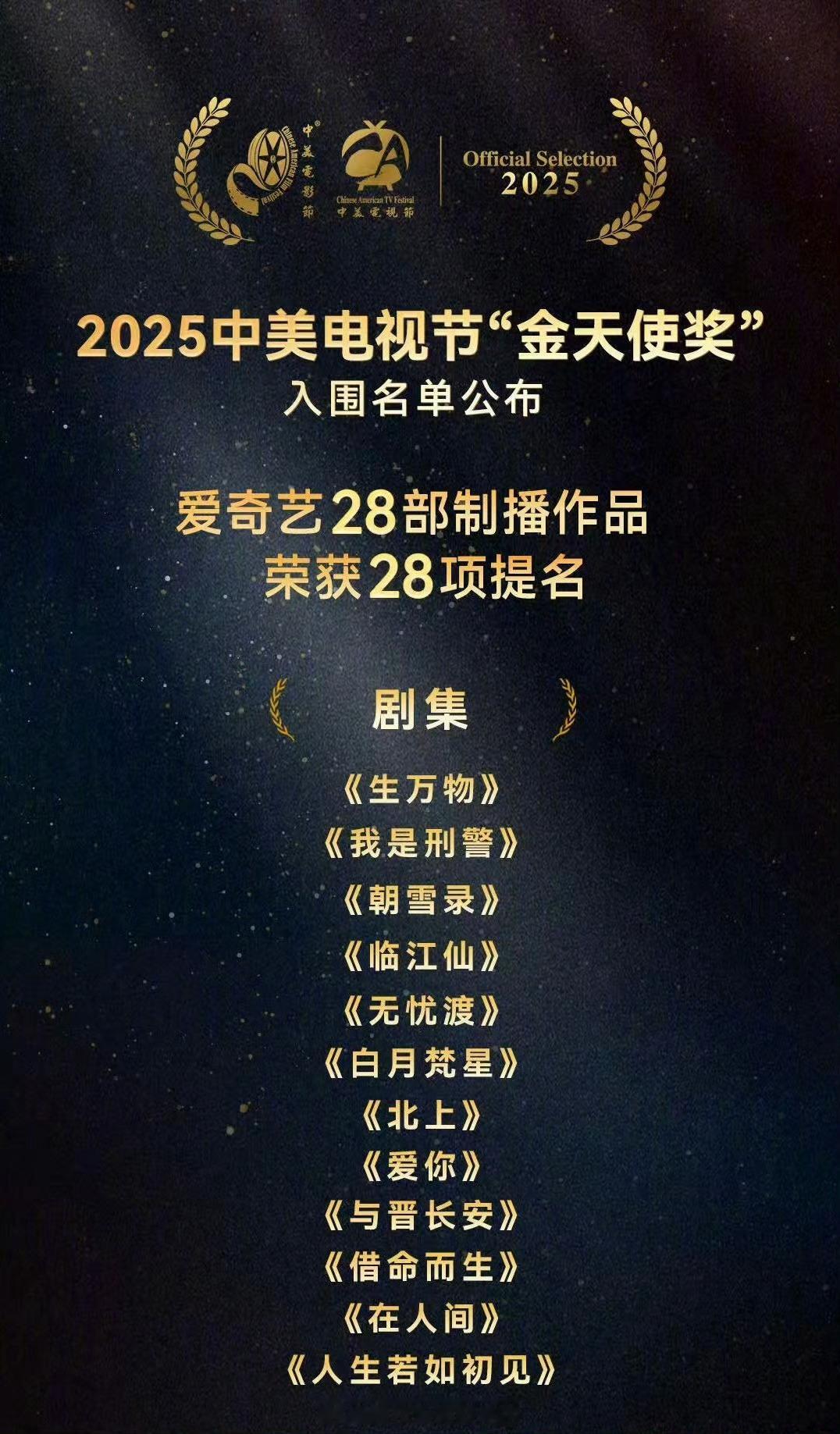 白鹿三部剧入围金天使奖白鹿三部剧入围中美电视节金天使奖白鹿三部剧入围中美电视节金