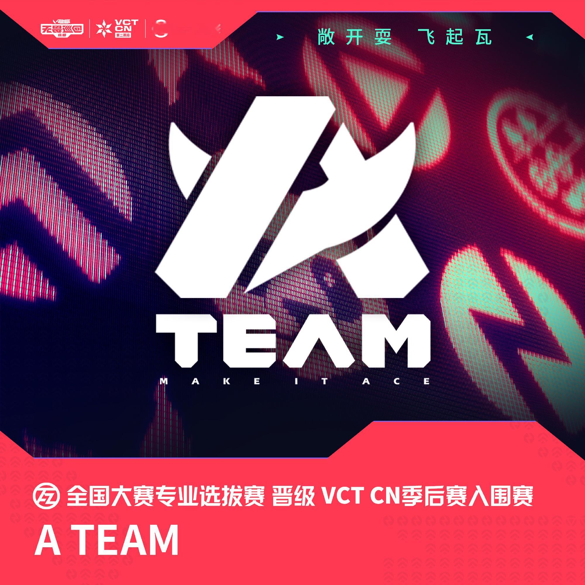 全国大赛专业选拔赛今日下午四点总决赛KBG vs AT同时他们也获得了VCTCN