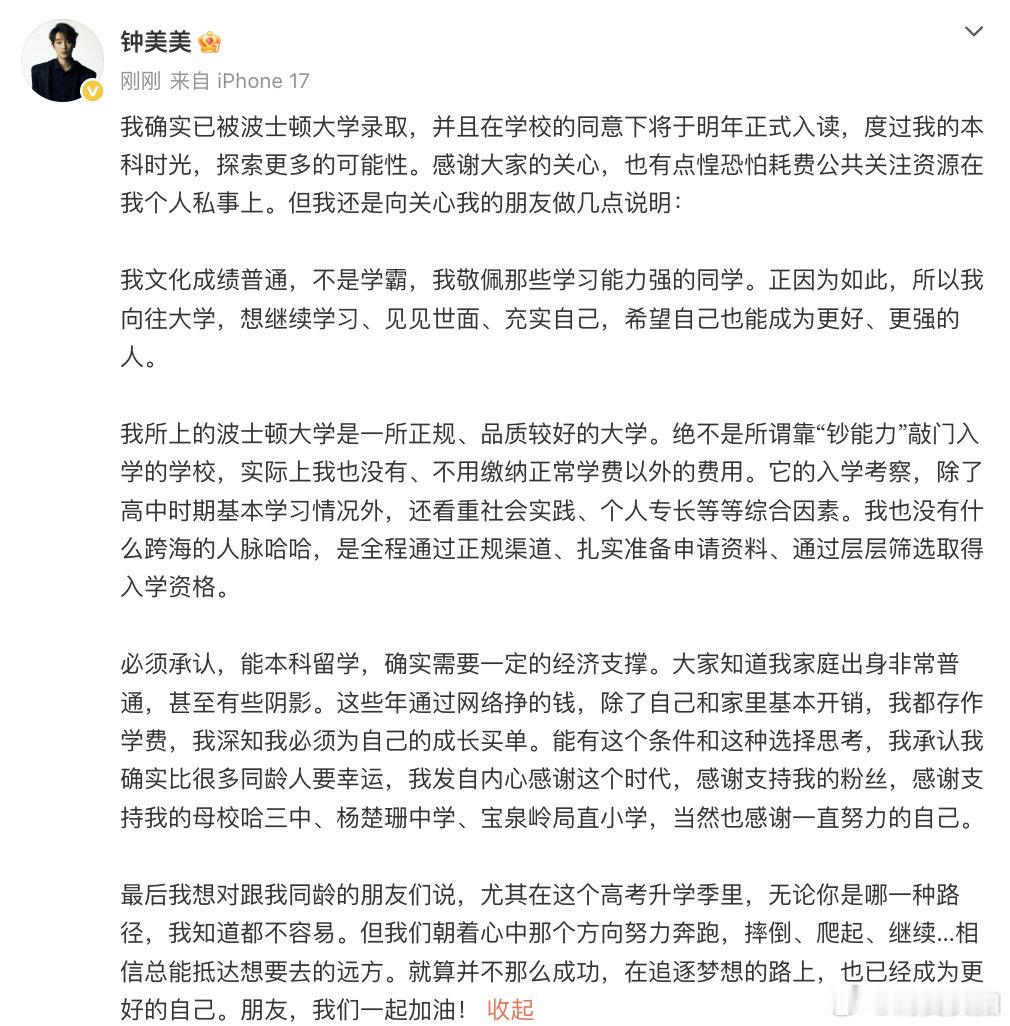 【钟美美否认靠钞能力进波士顿大学】钟美美称留学费用全靠自己挣的 6月22日，钟美