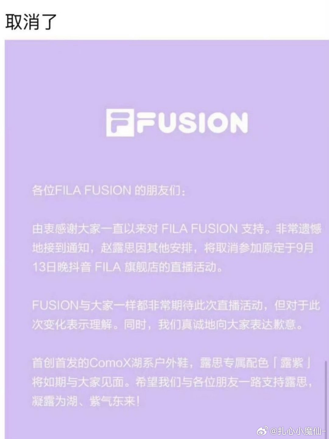 赵露思直播也取消了 ​​​