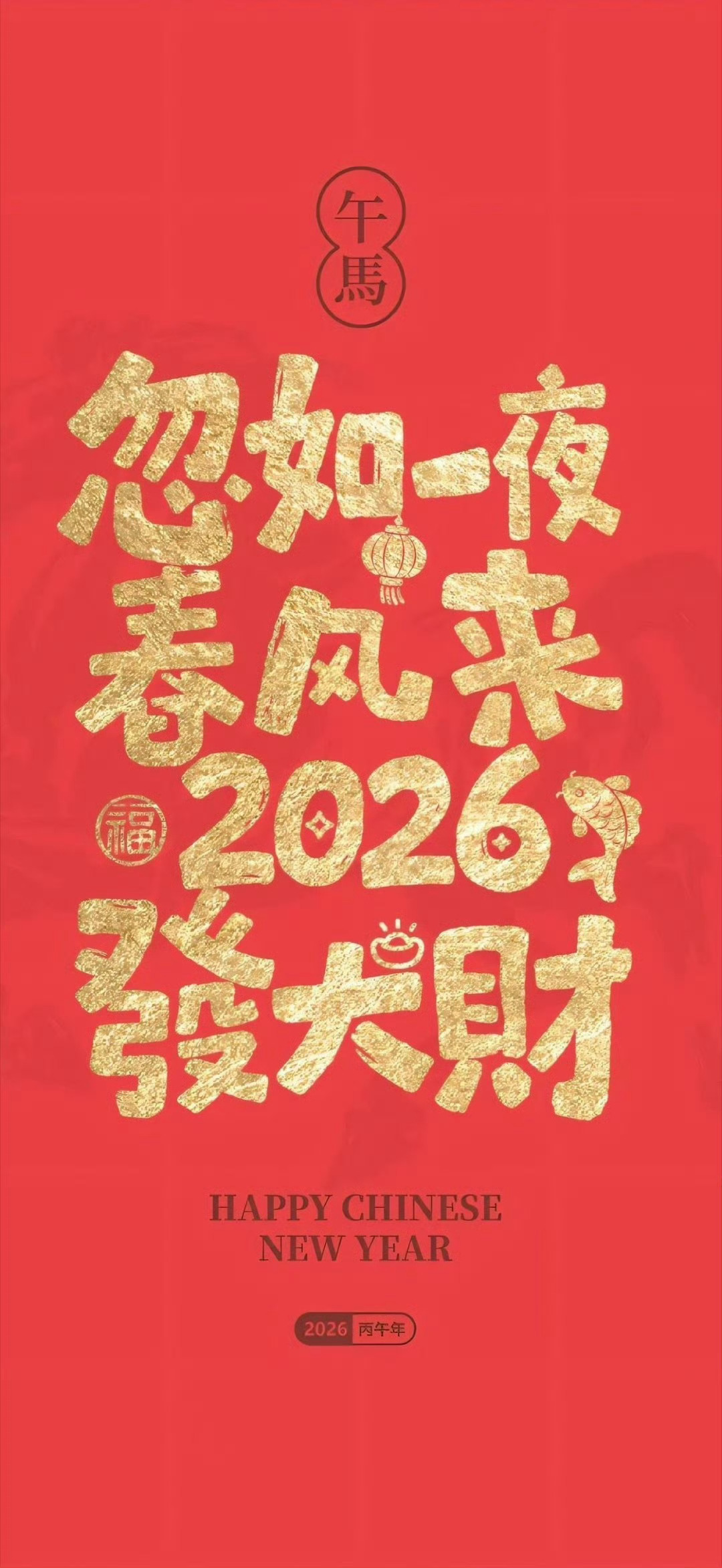 请接收来自2026年的好运！🙏🏻 