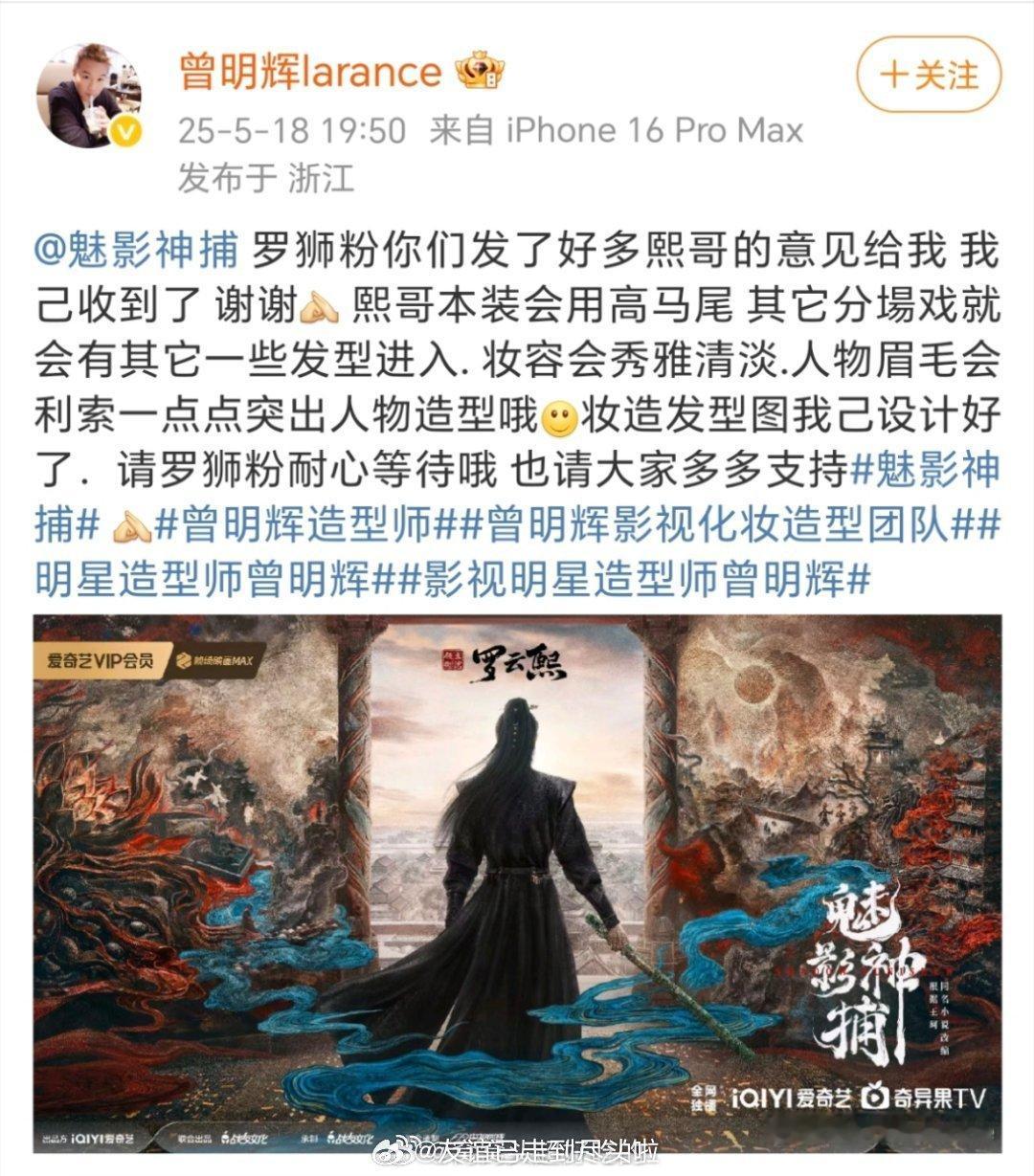 罗云熙《魅影神捕》开始定妆，曾明辉出面和粉丝保证：本装会用高马尾，其他分场戏会加