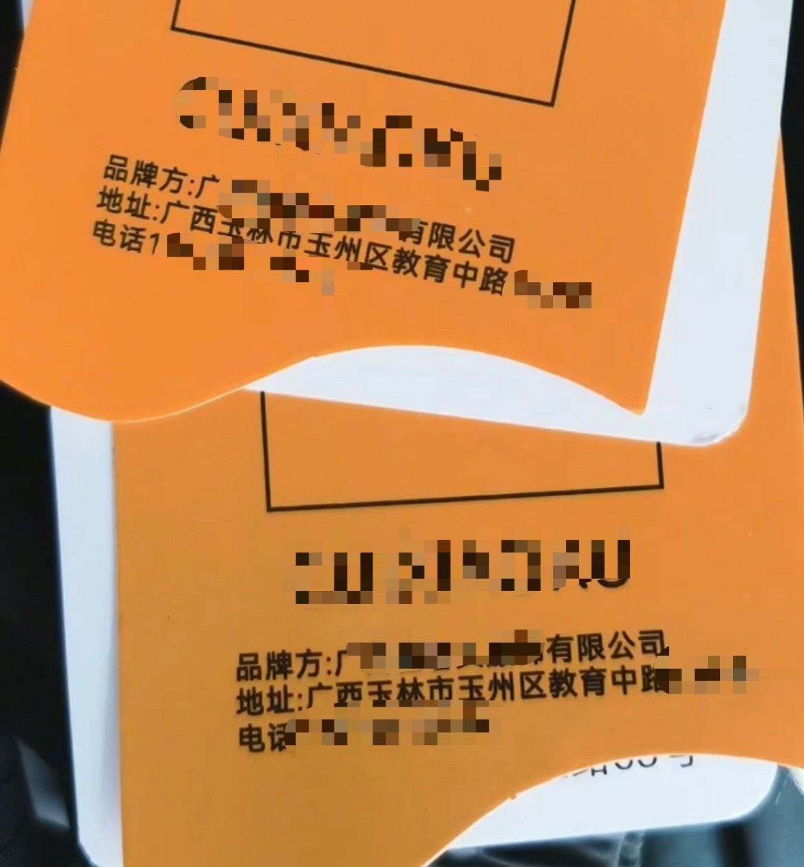 7月20日，网友反映：玉林男子在网上买裤子江苏发货收到是本地产。同城热点创作计划